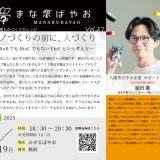 Vol.27 モノづくりの前に人づくり〜BtoBでもBtoCでもないFtoFという考え方〜